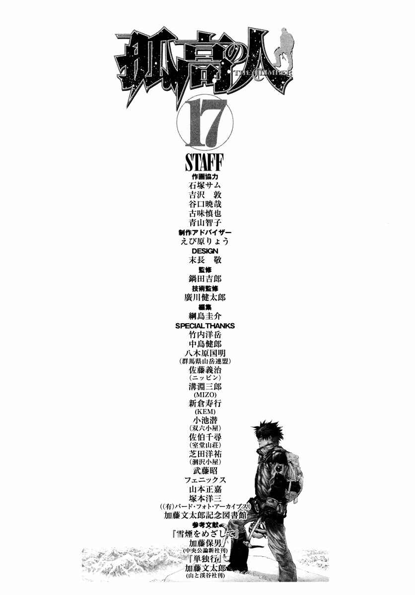 Page 32 Chapter 170 Kokou no Hito