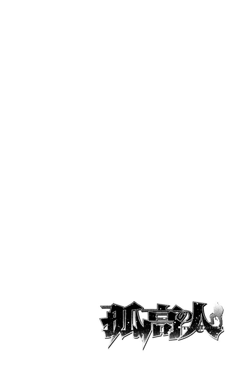 Page 21 Chapter 44 Kokou no Hito