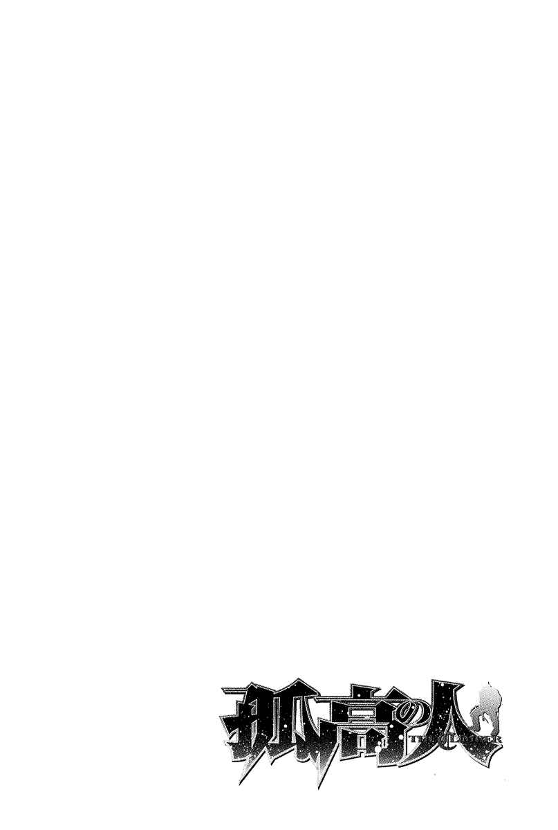 Page 18 Chapter 65 Kokou no Hito