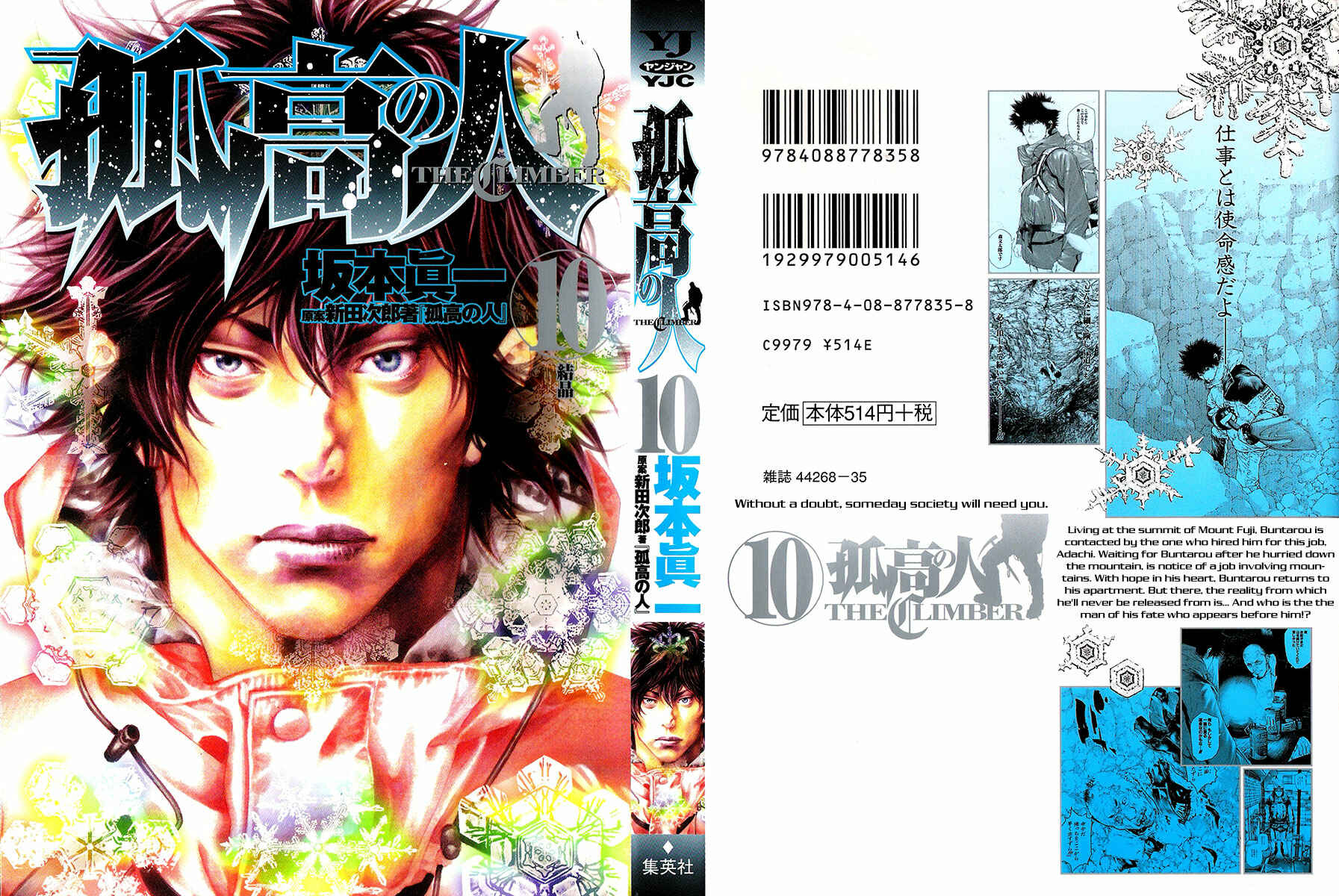 Page 1 Chapter 93 Kokou no Hito