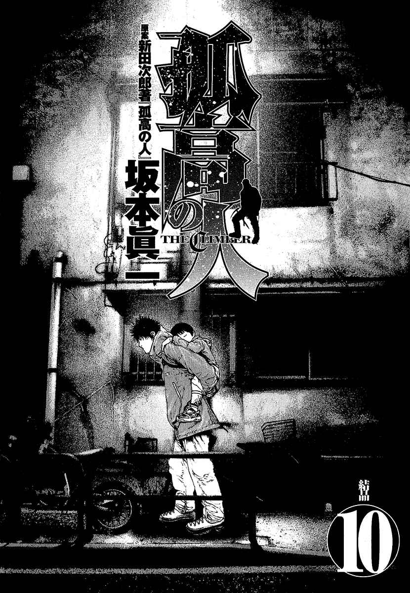 Page 5 Chapter 93 Kokou no Hito