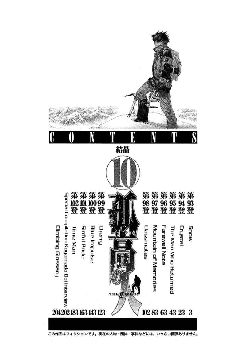 Page 6 Chapter 93 Kokou no Hito