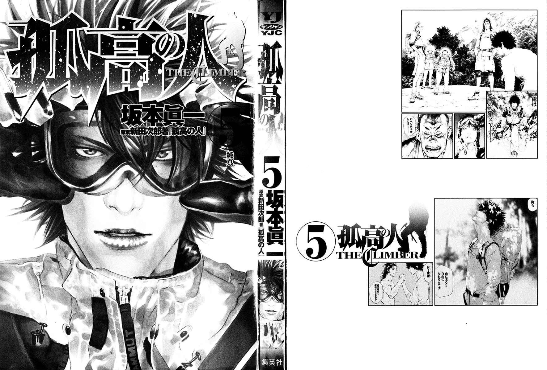 Page 5 Chapter 43 Kokou no Hito