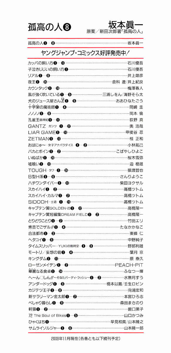 Page 3 Chapter 73 Kokou no Hito
