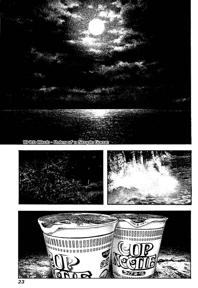 Page 1 Chapter 104 Kokou no Hito