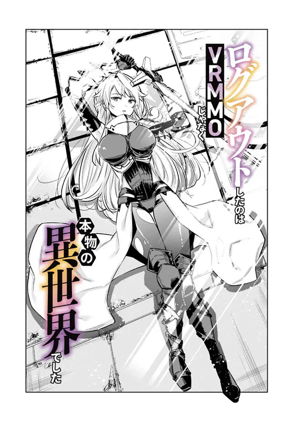 Page 3 Chapter 3 Logout Shita no wa VRMMO Janaku Honmono no Isekai deshita ~Genjitsu ni Modotte no Status ga Kowareteiru Ken~