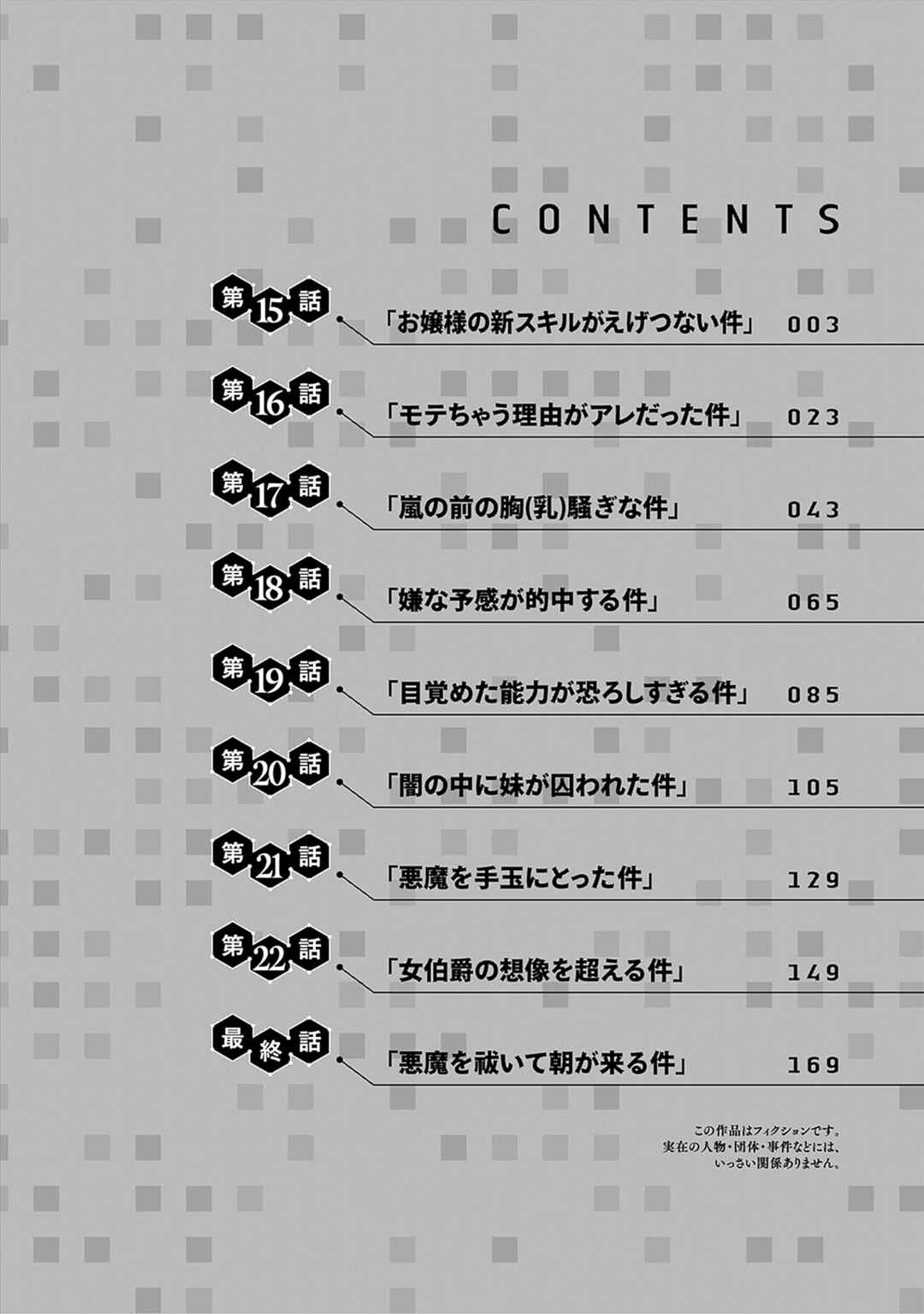 Page 4 Chapter 15 Logout Shita no wa VRMMO Janaku Honmono no Isekai deshita ~Genjitsu ni Modotte no Status ga Kowareteiru Ken~
