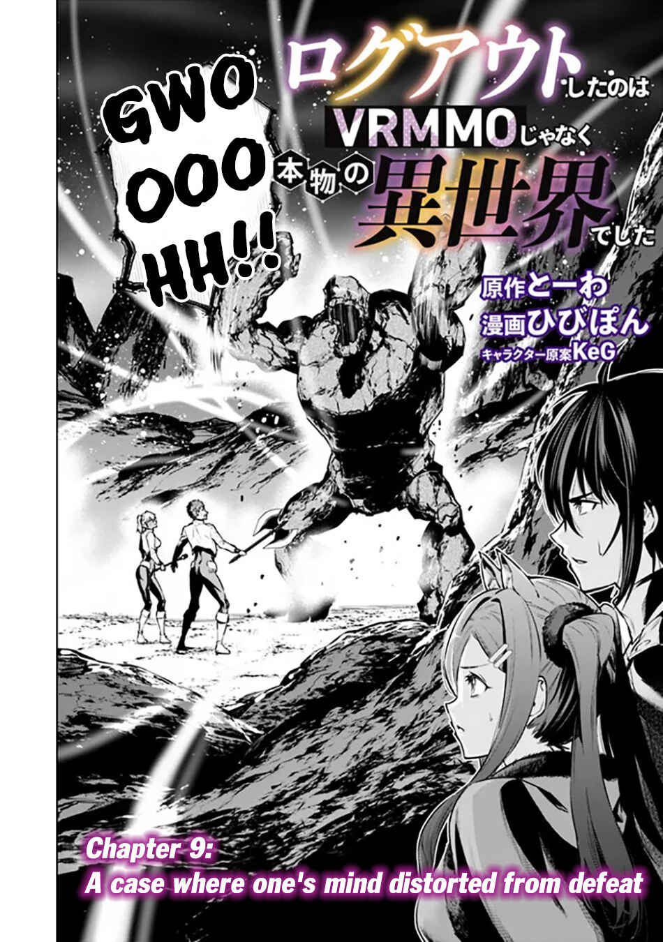 Page 3 Chapter 9 Logout Shita no wa VRMMO Janaku Honmono no Isekai deshita ~Genjitsu ni Modotte no Status ga Kowareteiru Ken~