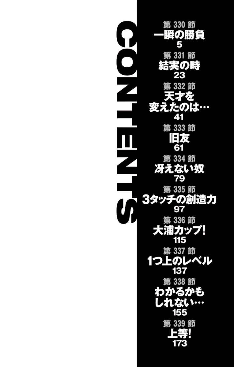 Page 7 Chapter 330 BE BLUES ~Ao ni Nare~