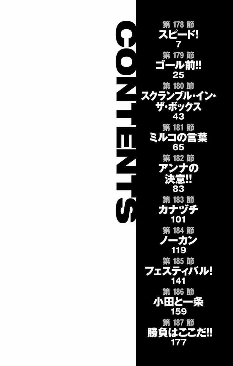 Page 8 Chapter 178 BE BLUES ~Ao ni Nare~