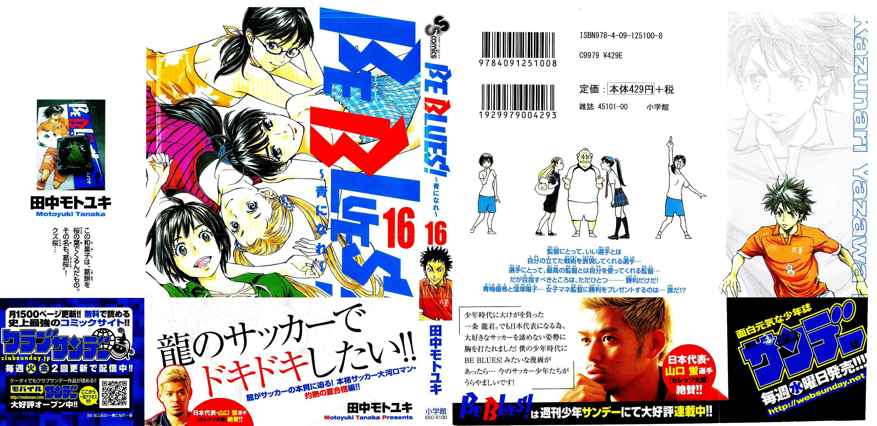 Page 2 Chapter 148 BE BLUES ~Ao ni Nare~
