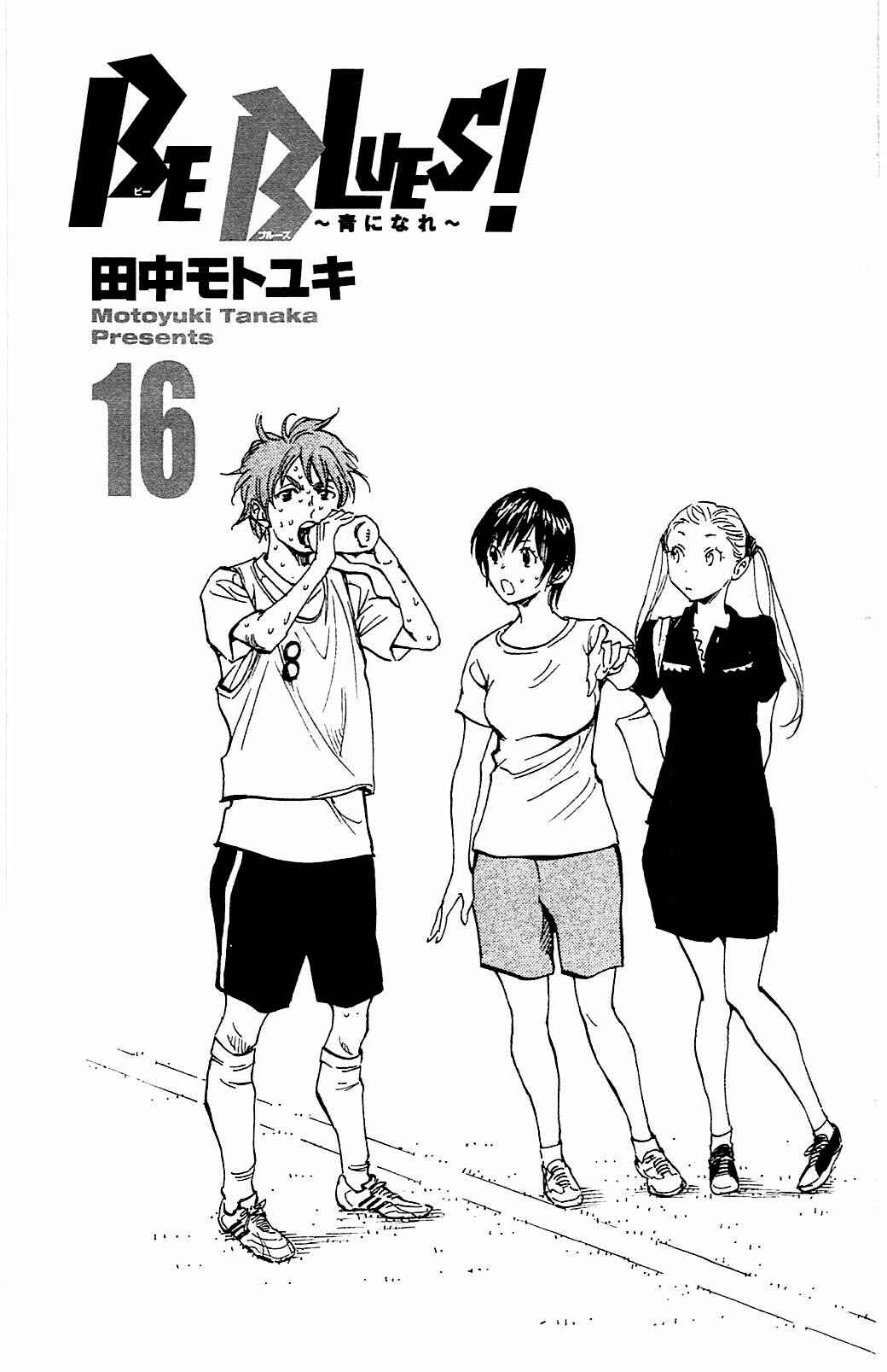 Page 5 Chapter 148 BE BLUES ~Ao ni Nare~