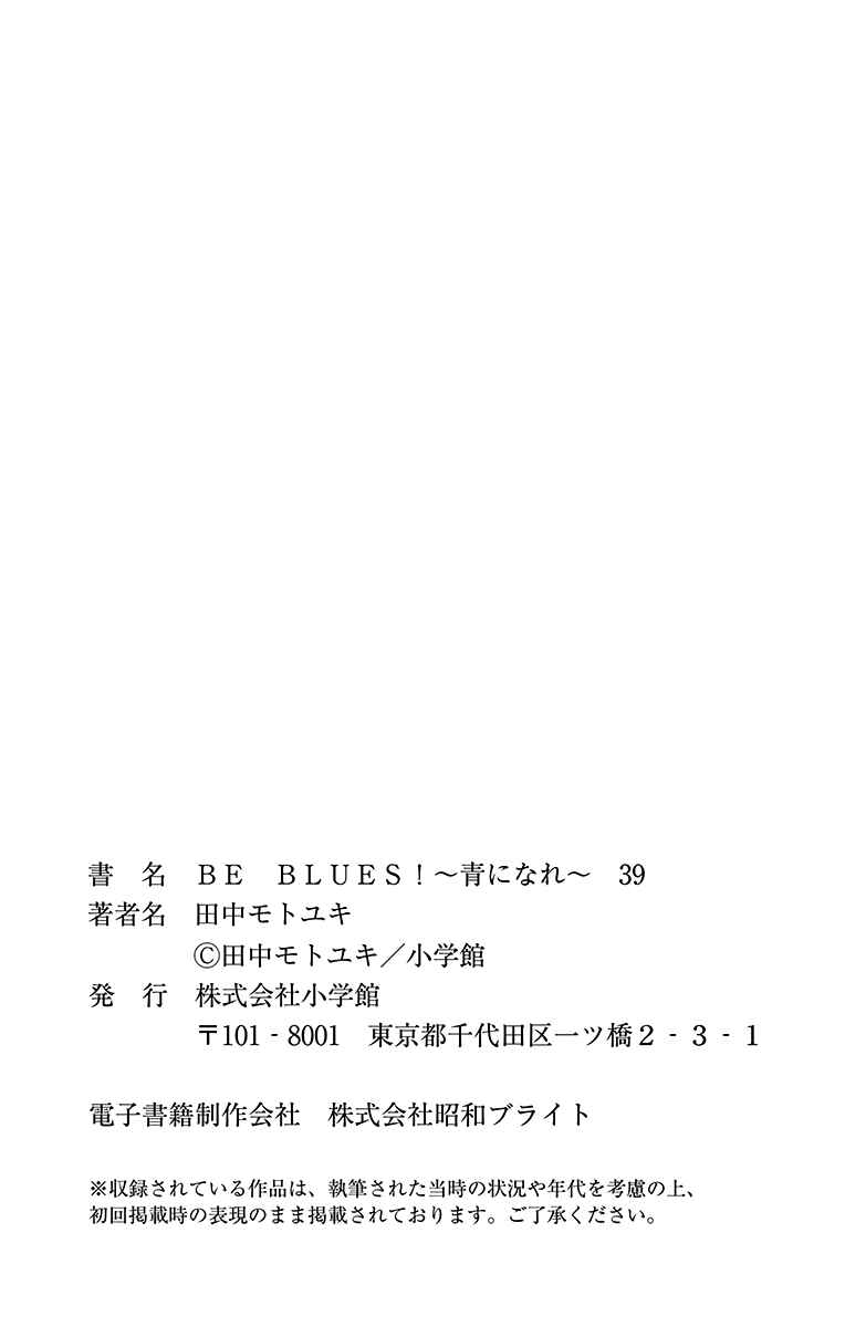 Page 19 Chapter 389 BE BLUES ~Ao ni Nare~