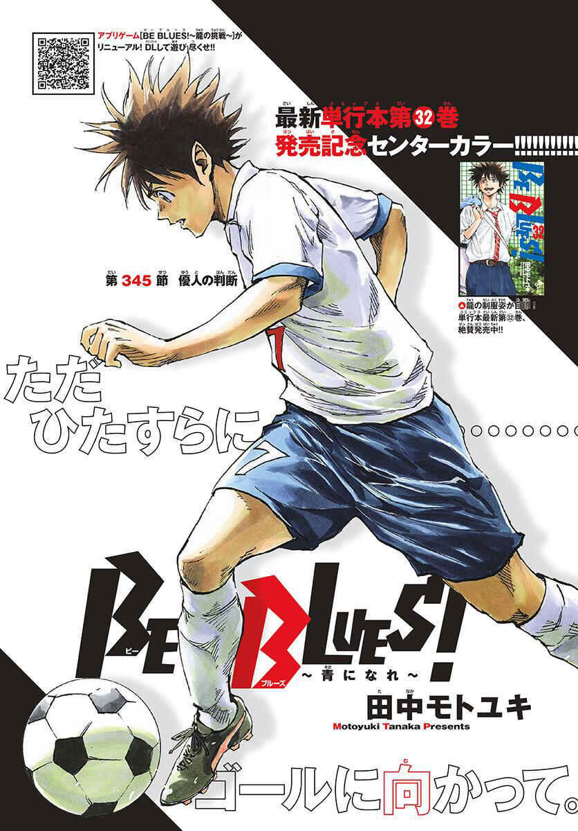Page 2 Chapter 345 BE BLUES ~Ao ni Nare~