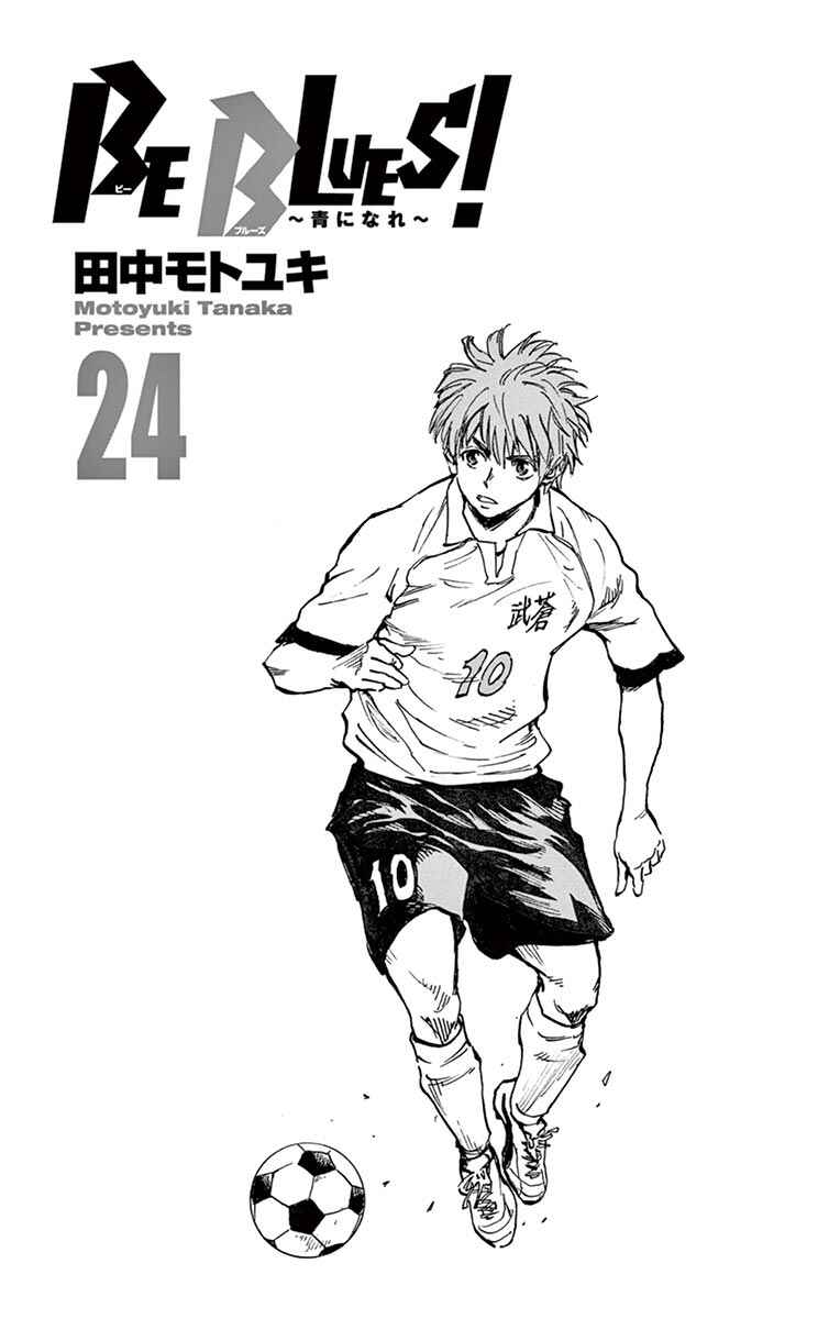 Page 3 Chapter 228 BE BLUES ~Ao ni Nare~