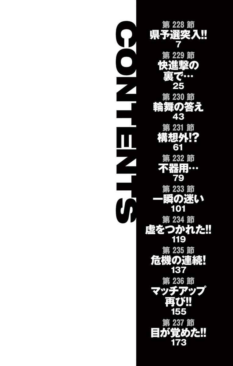 Page 5 Chapter 228 BE BLUES ~Ao ni Nare~
