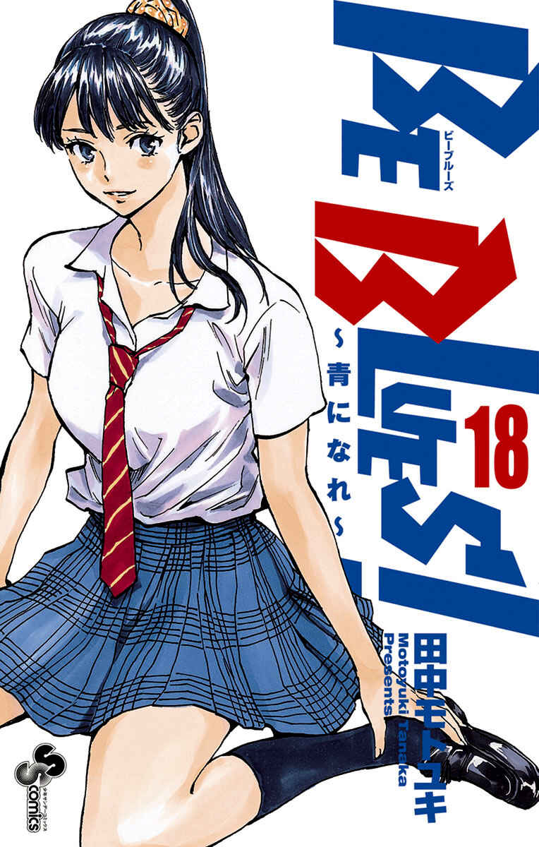 Page 1 Chapter 168 BE BLUES ~Ao ni Nare~