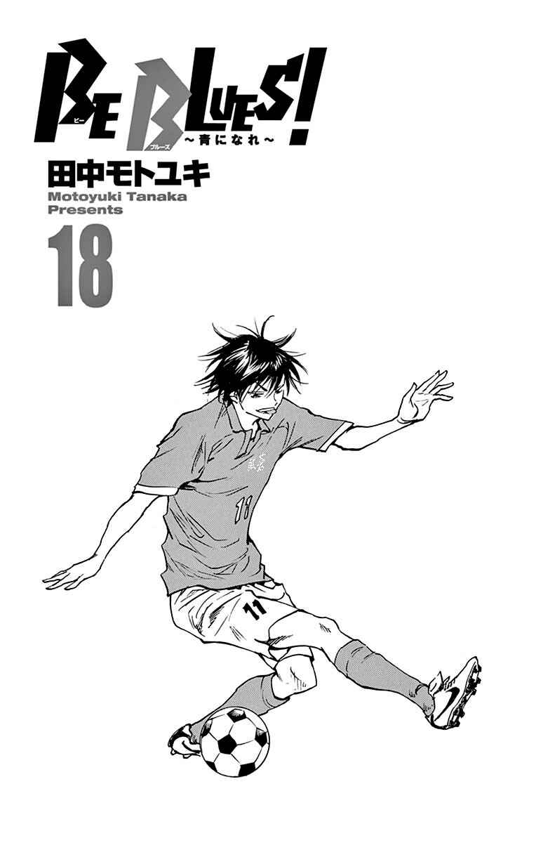 Page 3 Chapter 168 BE BLUES ~Ao ni Nare~