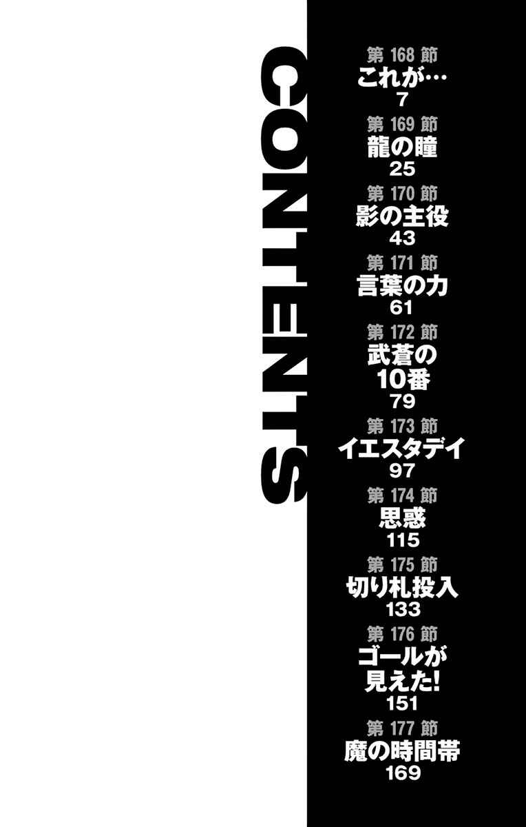 Page 7 Chapter 168 BE BLUES ~Ao ni Nare~