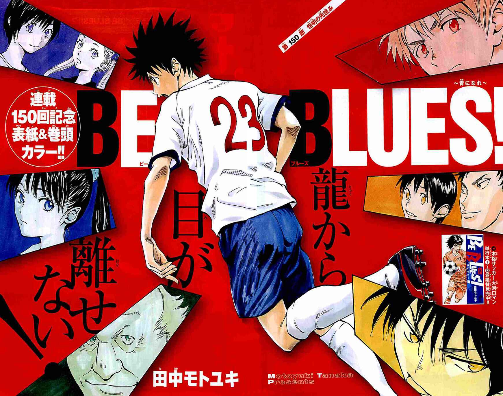 Page 3 Chapter 150 BE BLUES ~Ao ni Nare~