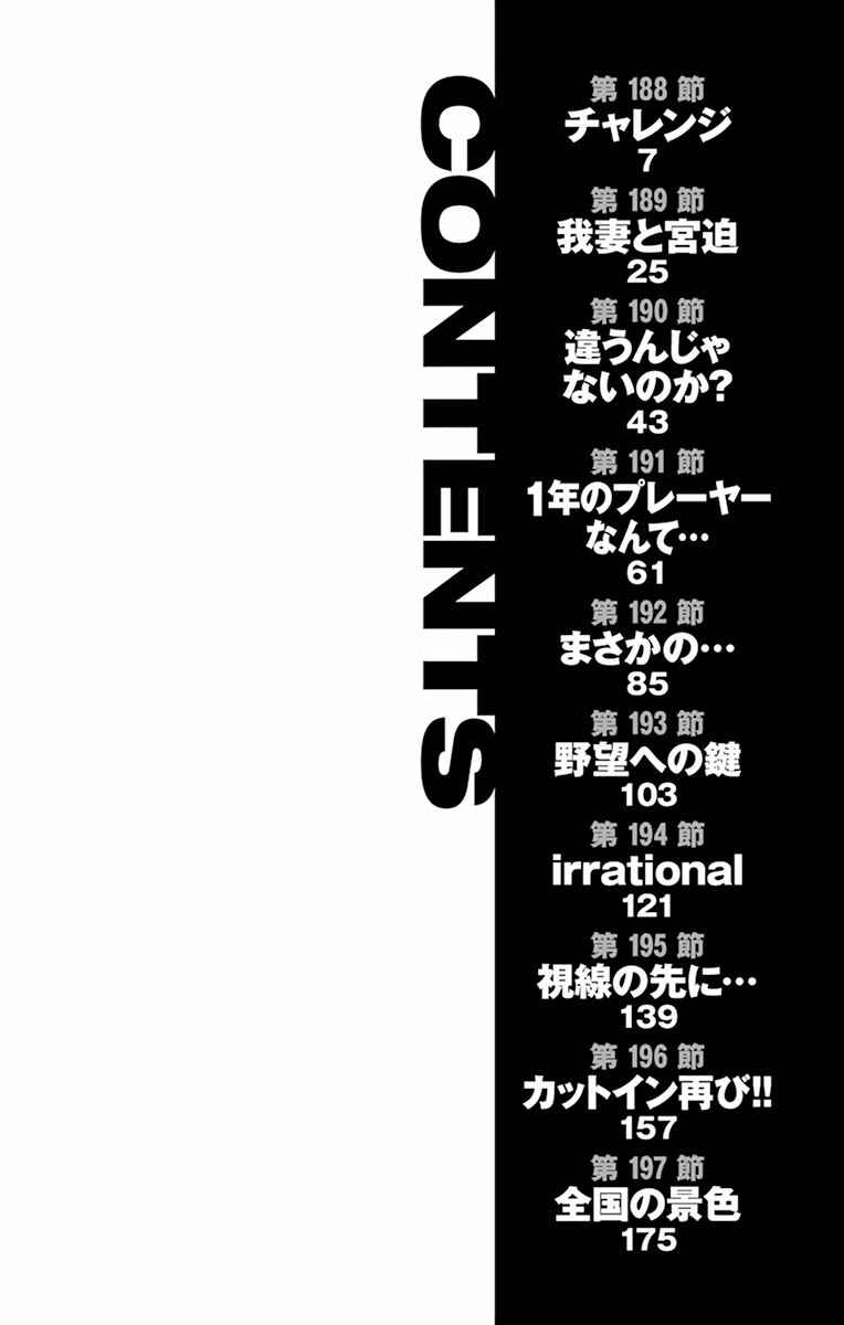 Page 5 Chapter 188 BE BLUES ~Ao ni Nare~