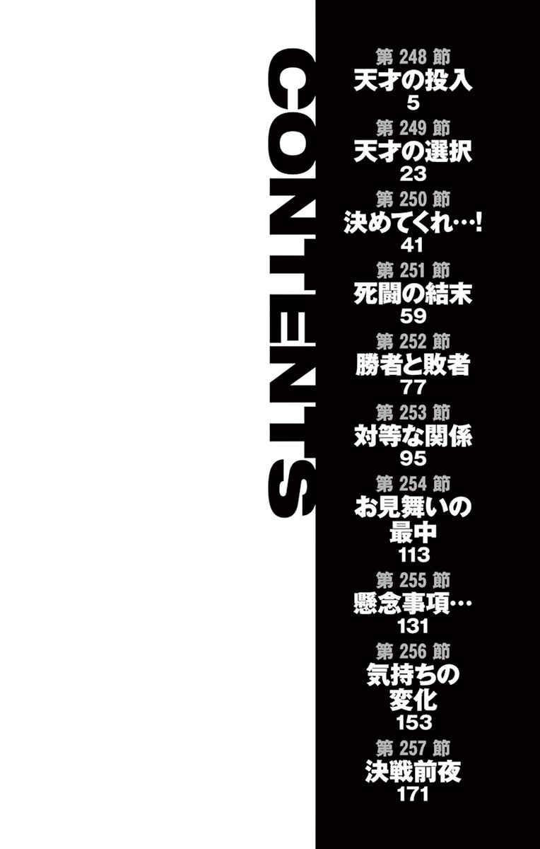 Page 5 Chapter 248 BE BLUES ~Ao ni Nare~