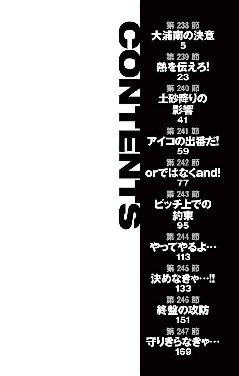 Page 7 Chapter 238 BE BLUES ~Ao ni Nare~