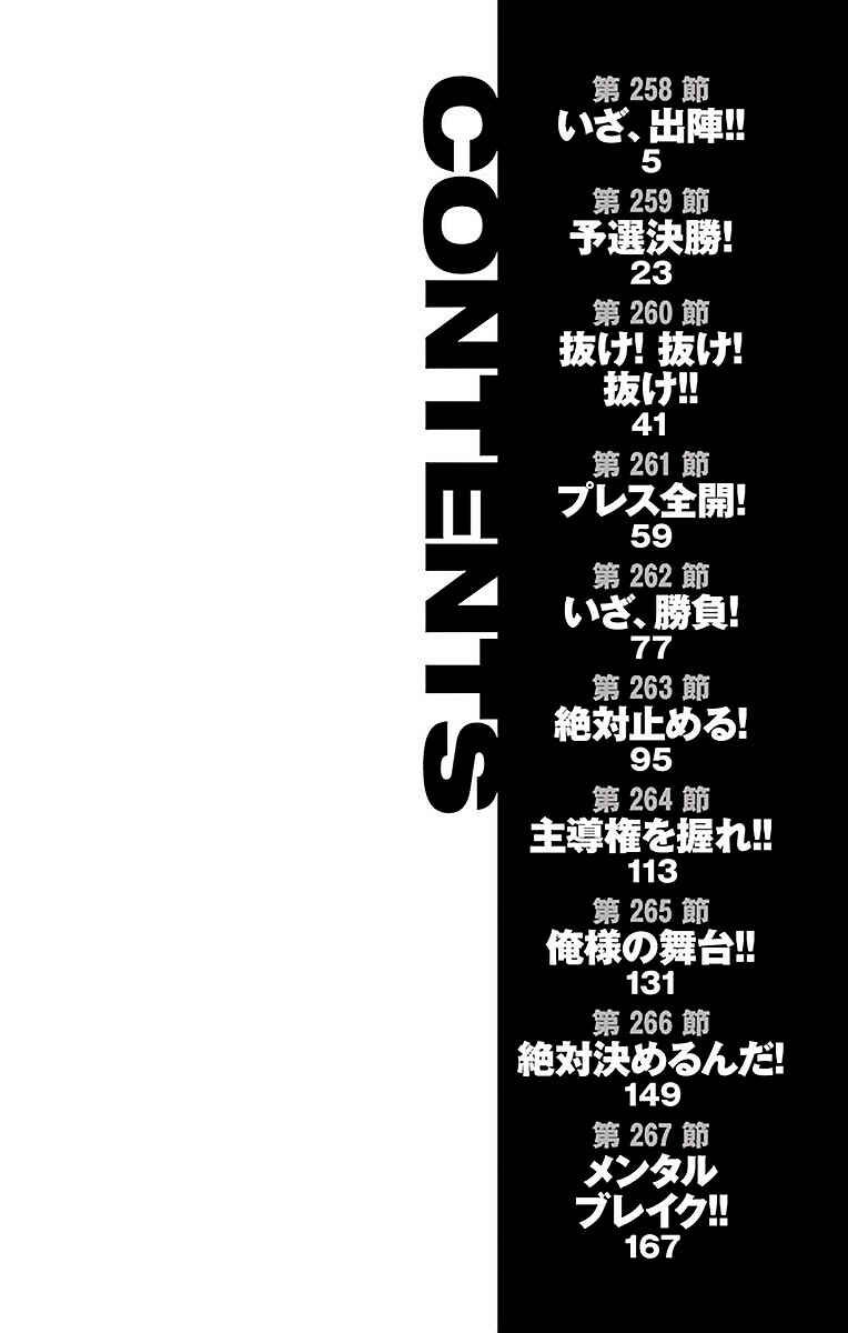 Page 5 Chapter 258 BE BLUES ~Ao ni Nare~
