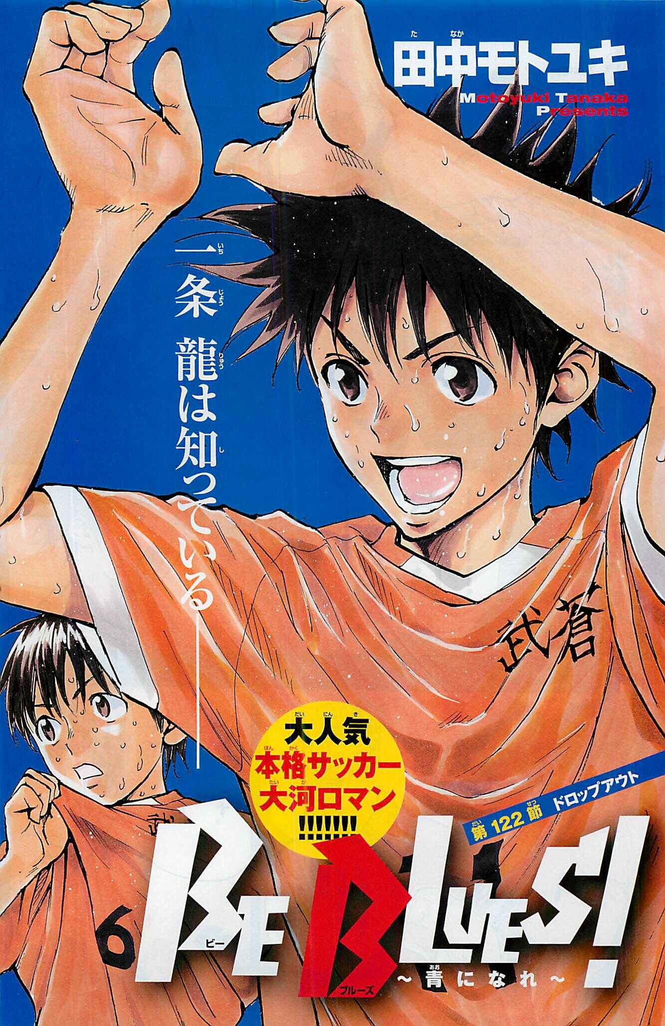 Page 3 Chapter 122 BE BLUES ~Ao ni Nare~