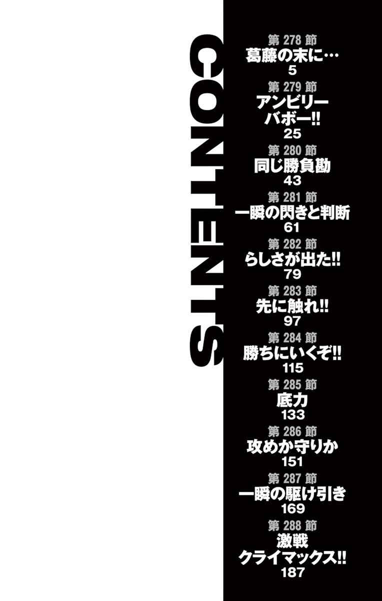 Page 6 Chapter 278 BE BLUES ~Ao ni Nare~