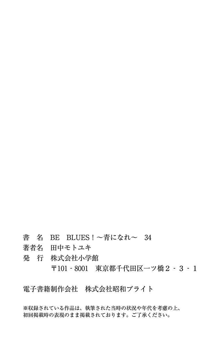 Page 19 Chapter 339 BE BLUES ~Ao ni Nare~