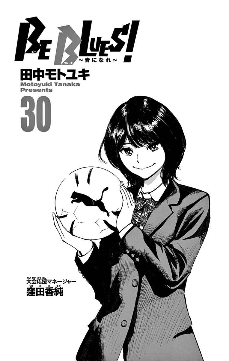 Page 4 Chapter 289 BE BLUES ~Ao ni Nare~