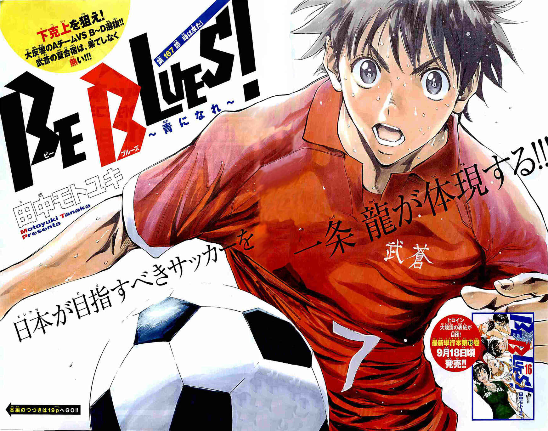 Page 3 Chapter 167 BE BLUES ~Ao ni Nare~