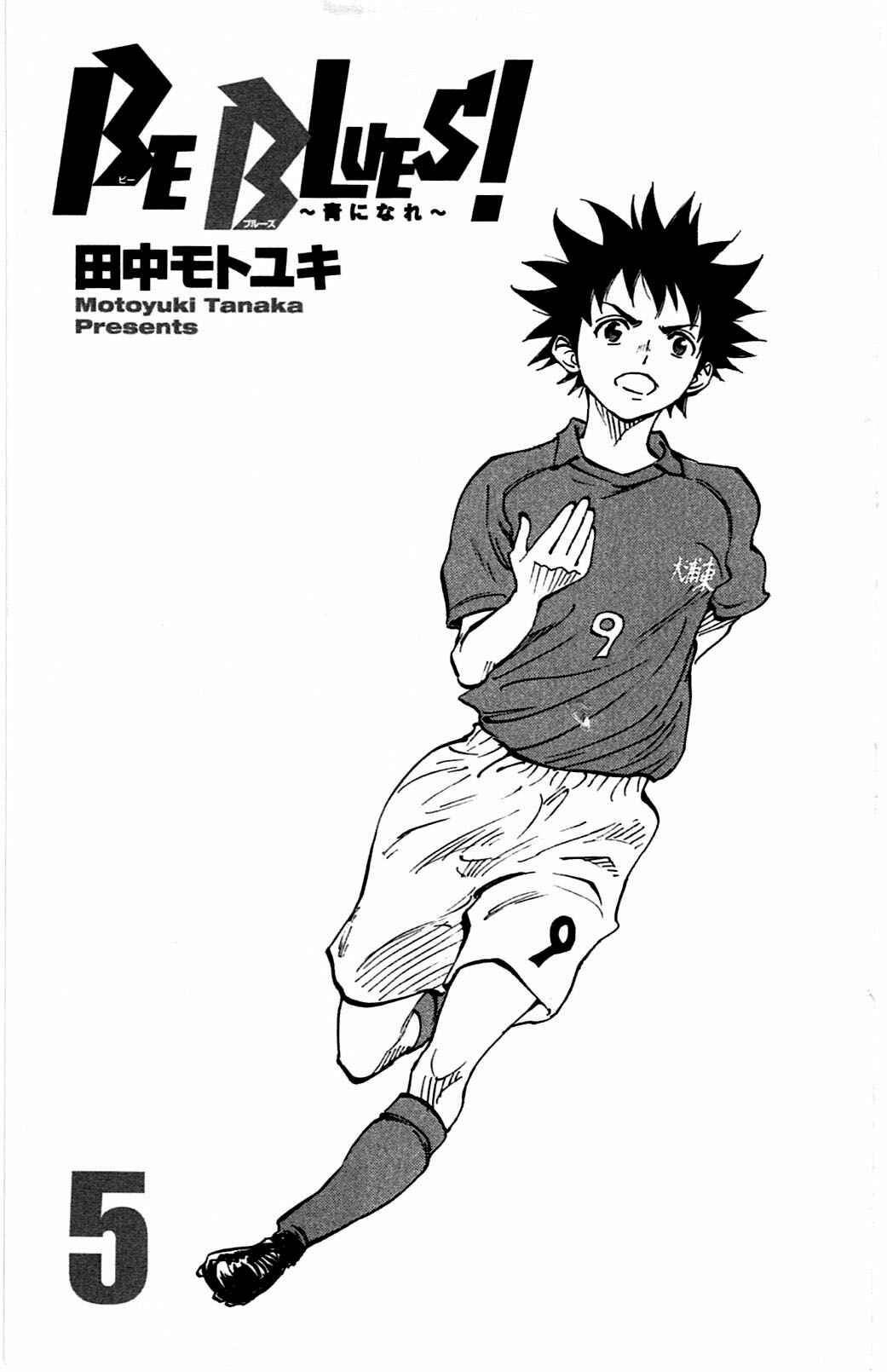 Page 3 Chapter 38 BE BLUES ~Ao ni Nare~