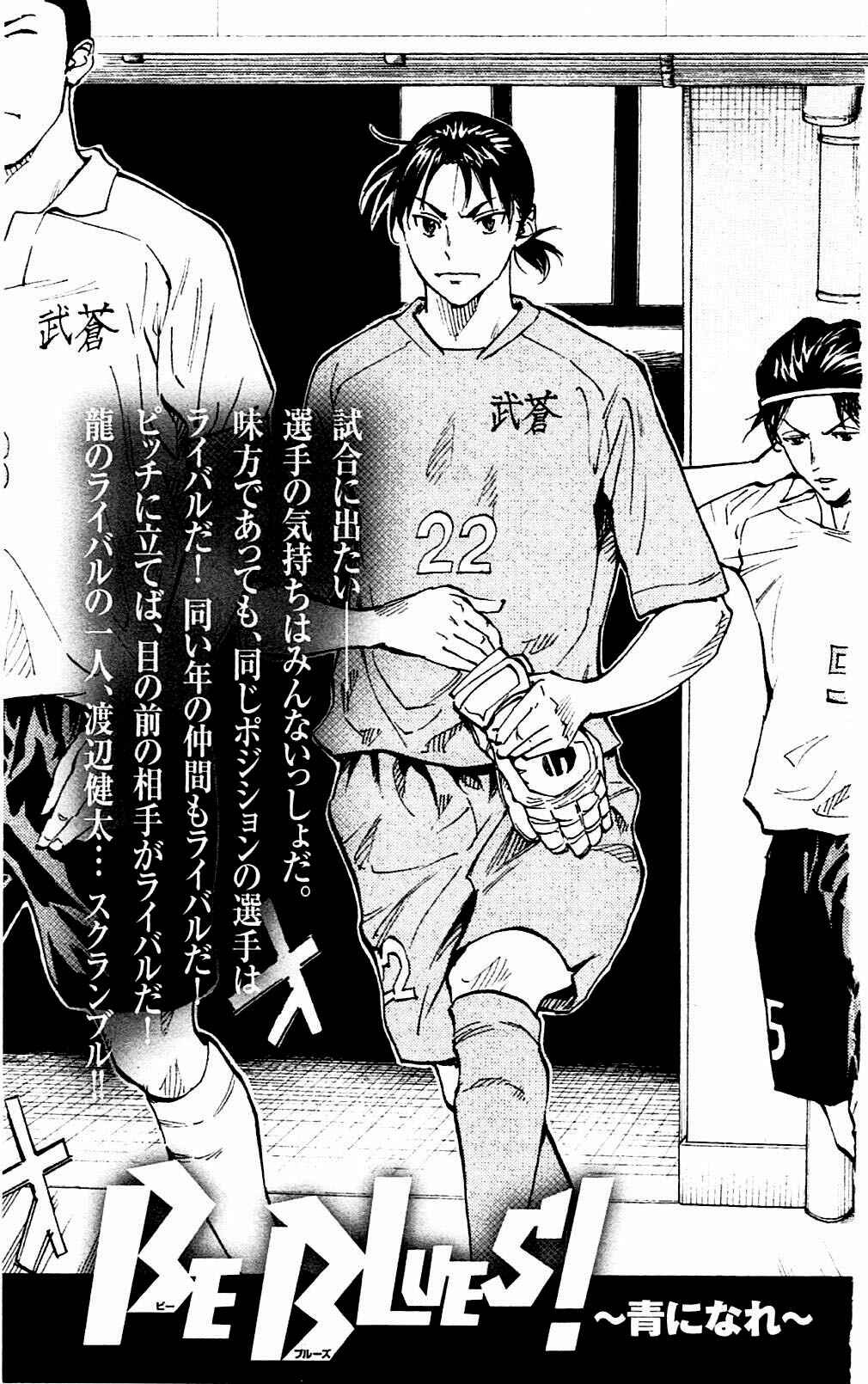 Page 19 Chapter 127 BE BLUES ~Ao ni Nare~