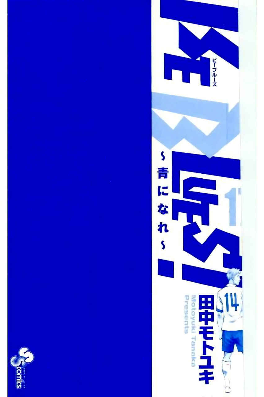 Page 3 Chapter 158 BE BLUES ~Ao ni Nare~