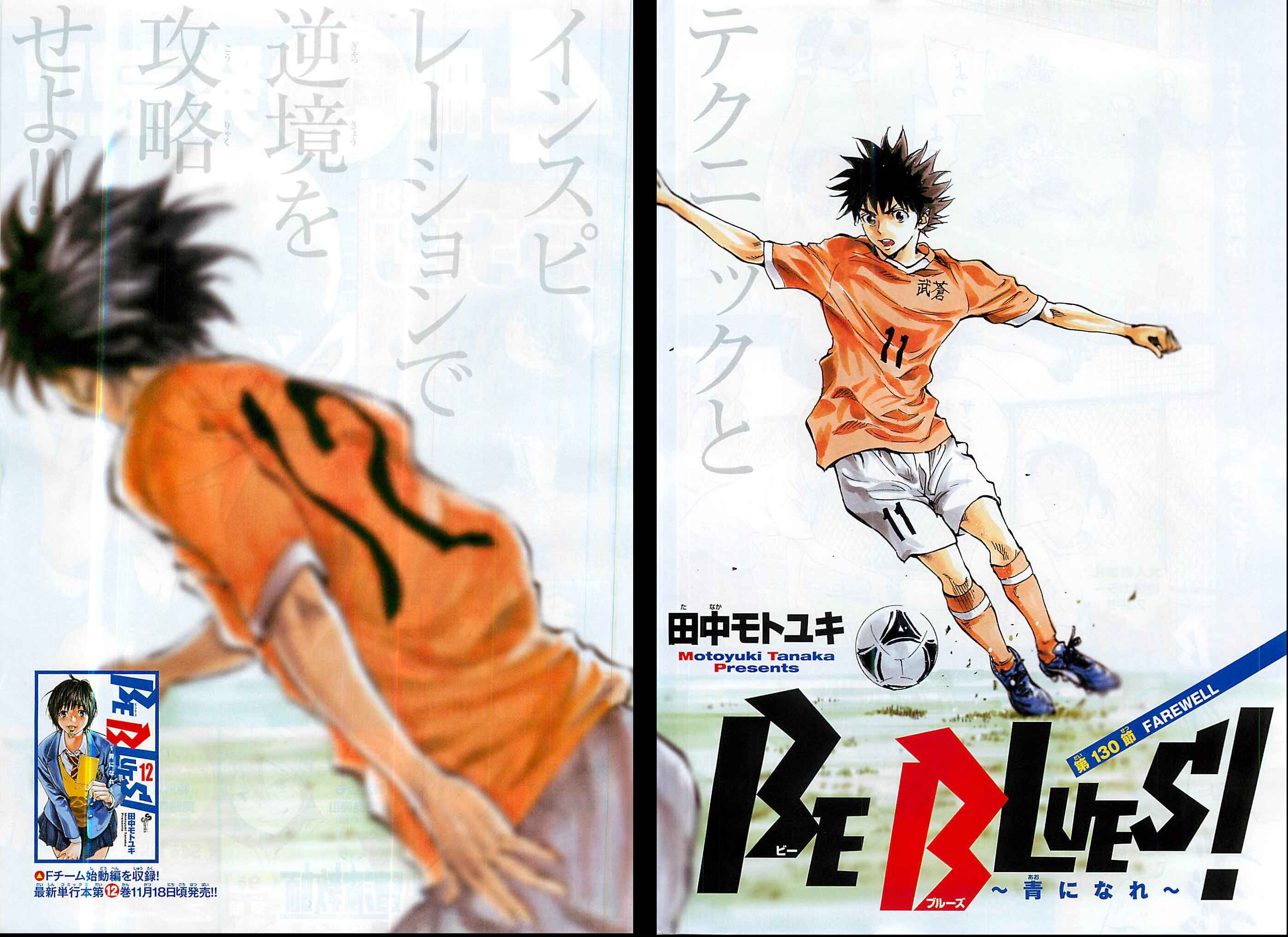 Page 2 Chapter 130 BE BLUES ~Ao ni Nare~