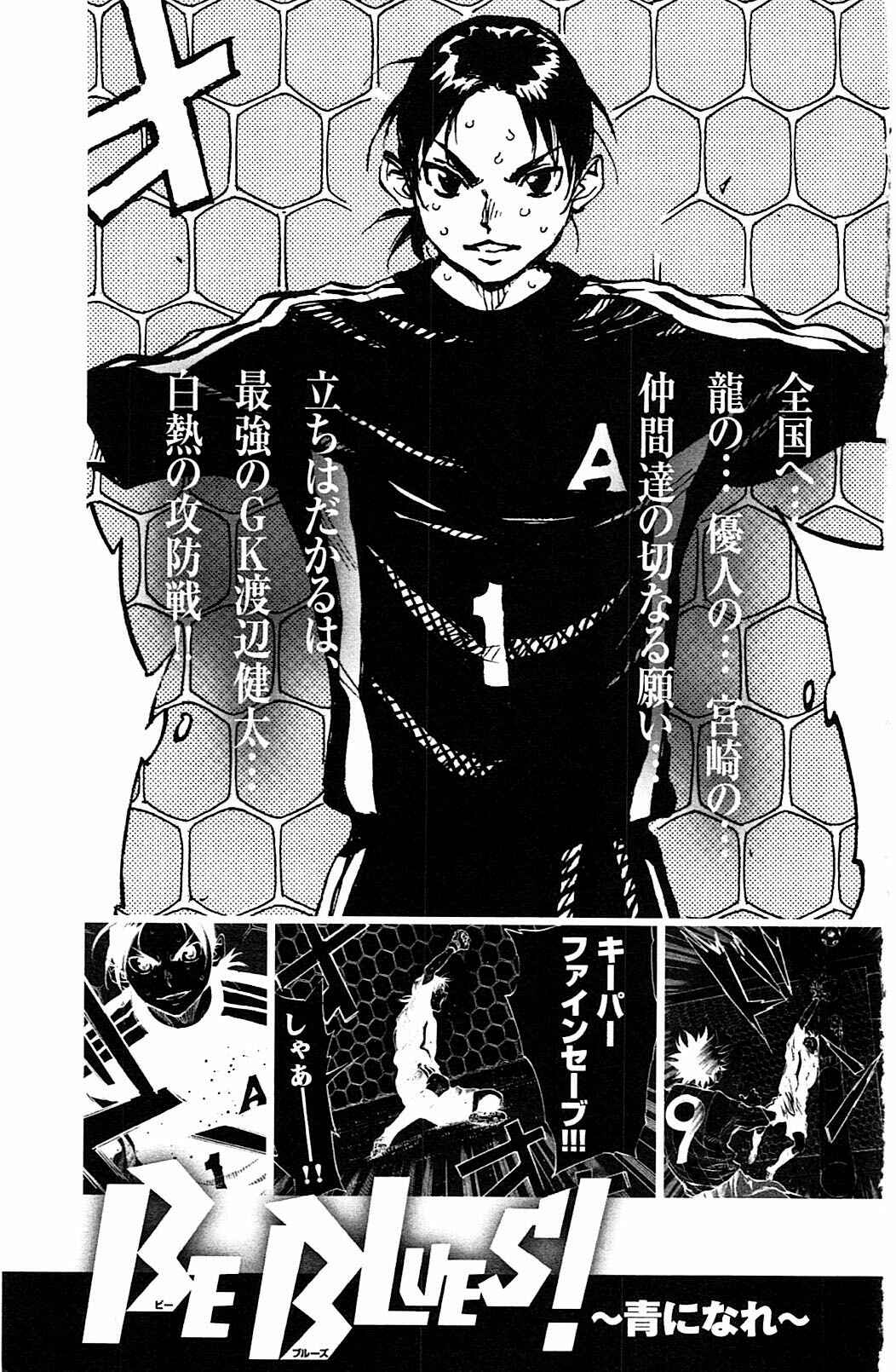 Page 22 Chapter 67 BE BLUES ~Ao ni Nare~