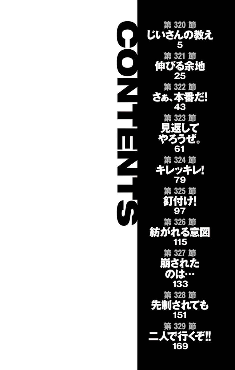 Page 7 Chapter 320 BE BLUES ~Ao ni Nare~