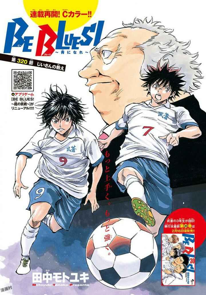 Page 8 Chapter 320 BE BLUES ~Ao ni Nare~