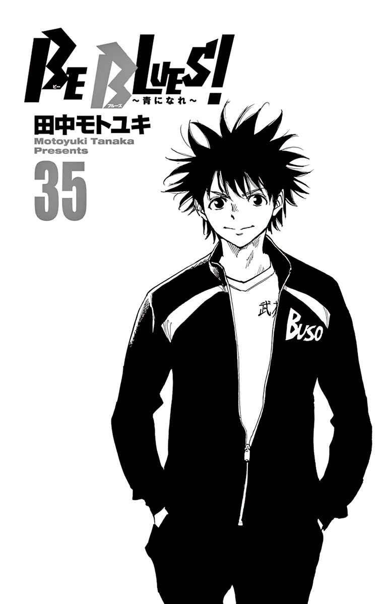 Page 4 Chapter 340 BE BLUES ~Ao ni Nare~
