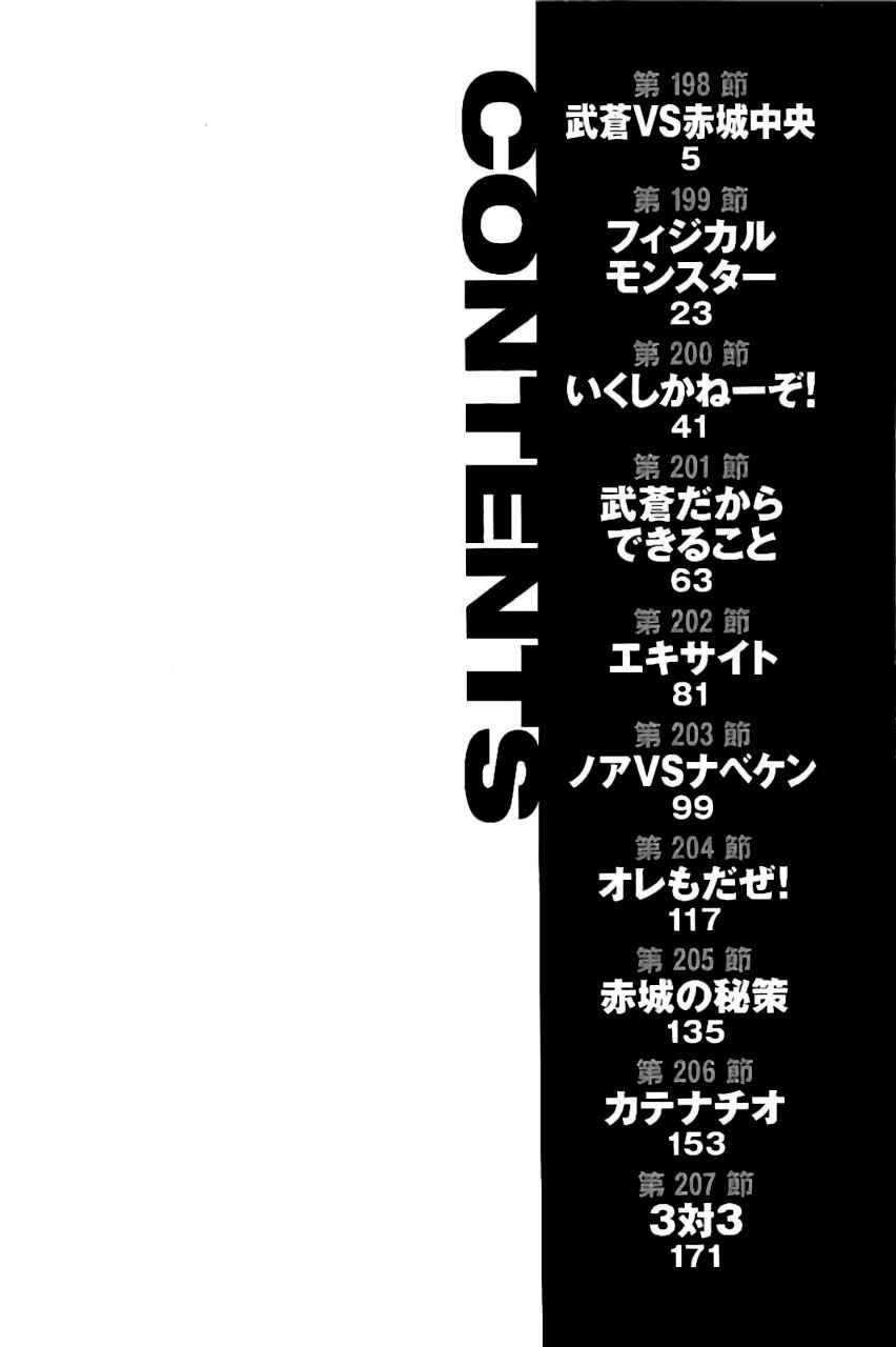 Page 5 Chapter 198 BE BLUES ~Ao ni Nare~
