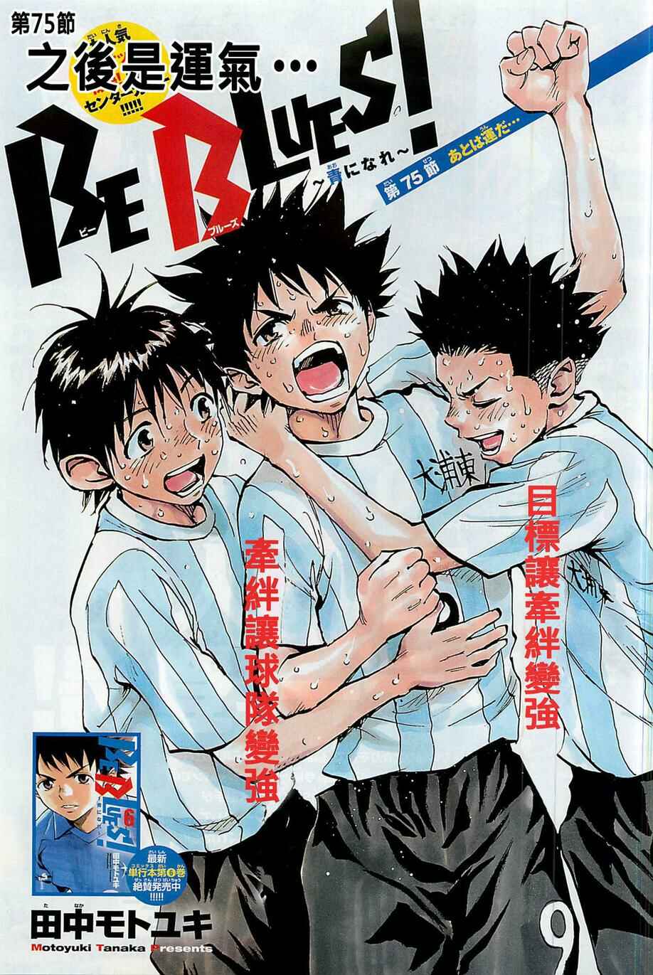 Page 2 Chapter 75 BE BLUES ~Ao ni Nare~