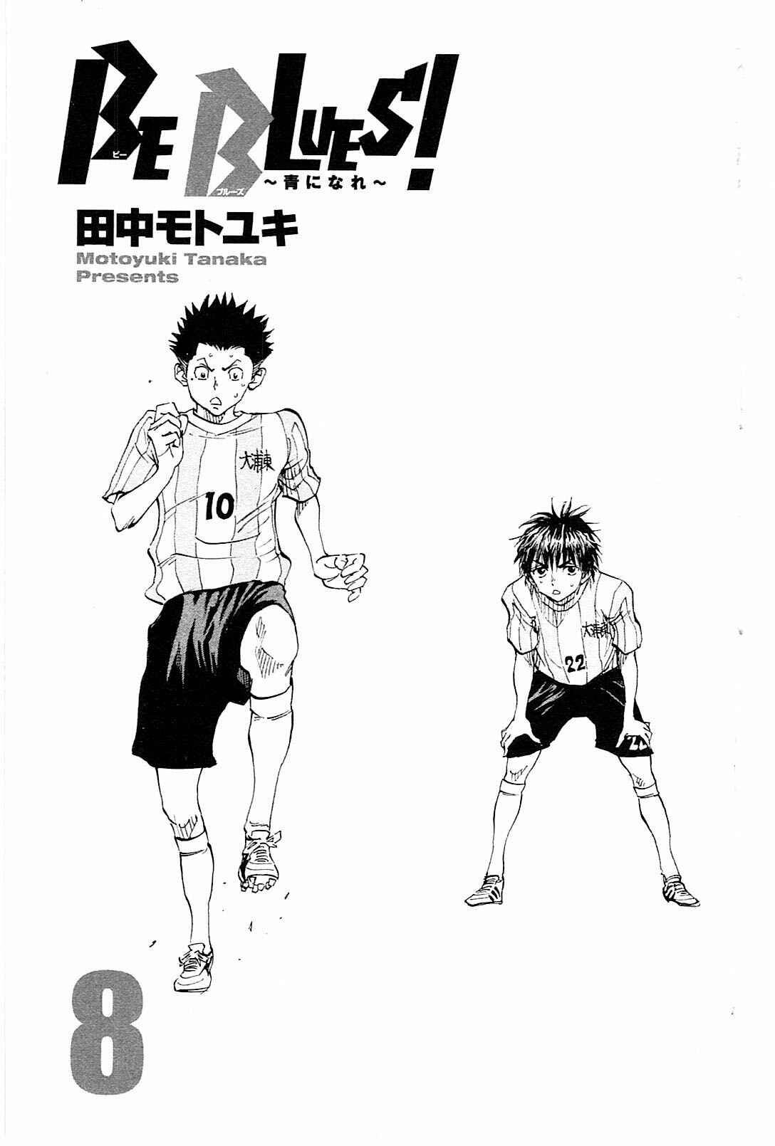 Page 3 Chapter 68 BE BLUES ~Ao ni Nare~