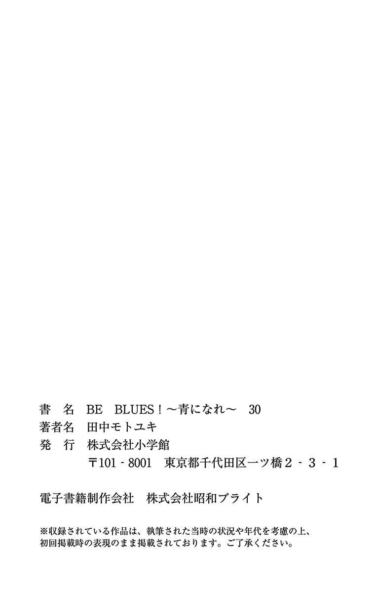 Page 21 Chapter 299 BE BLUES ~Ao ni Nare~