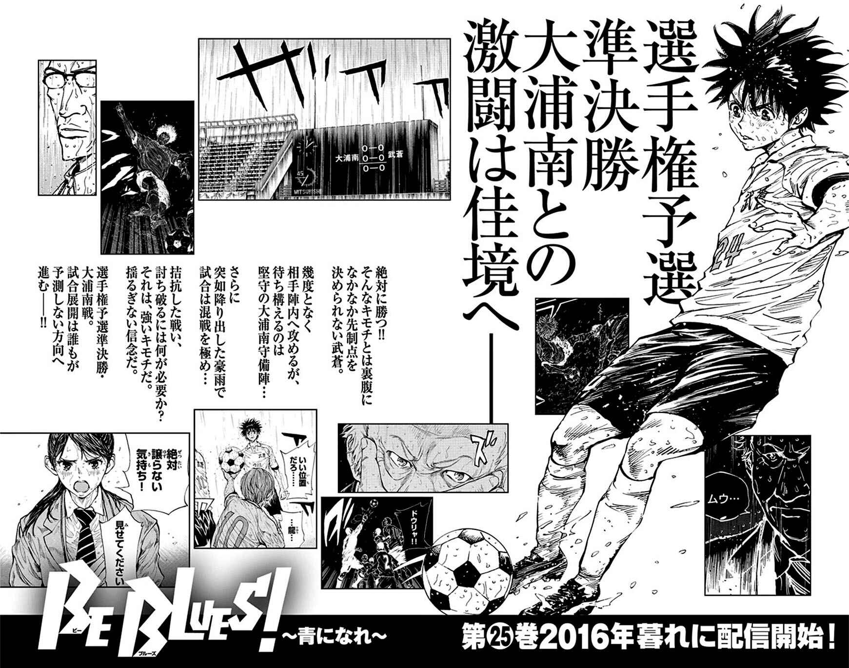Page 26 Chapter 237 BE BLUES ~Ao ni Nare~