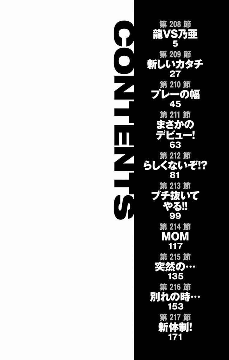 Page 6 Chapter 208 BE BLUES ~Ao ni Nare~