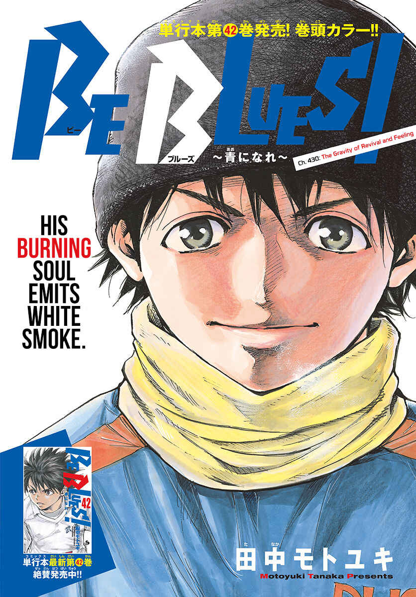 Page 2 Chapter 430 BE BLUES ~Ao ni Nare~