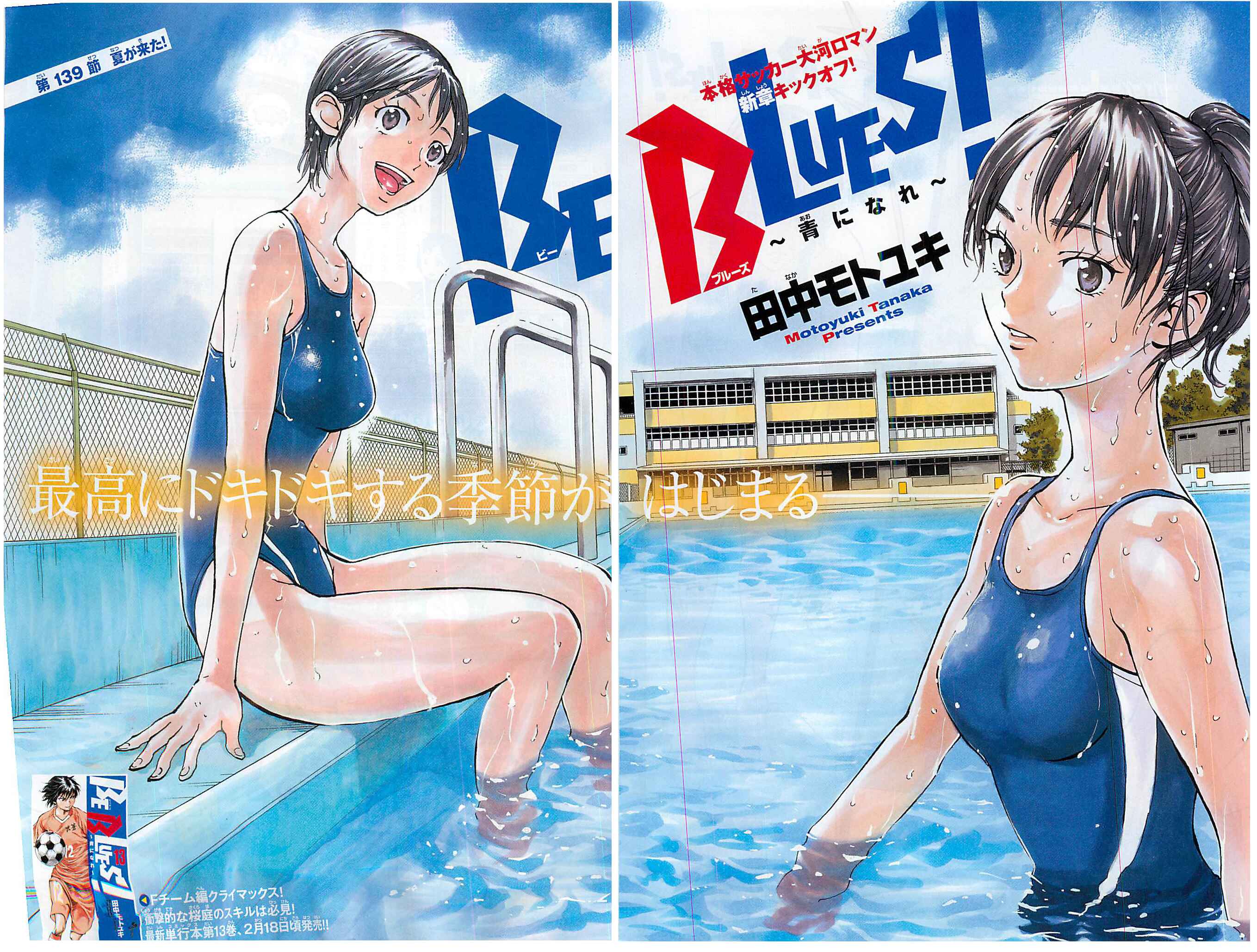 Page 3 Chapter 139 BE BLUES ~Ao ni Nare~