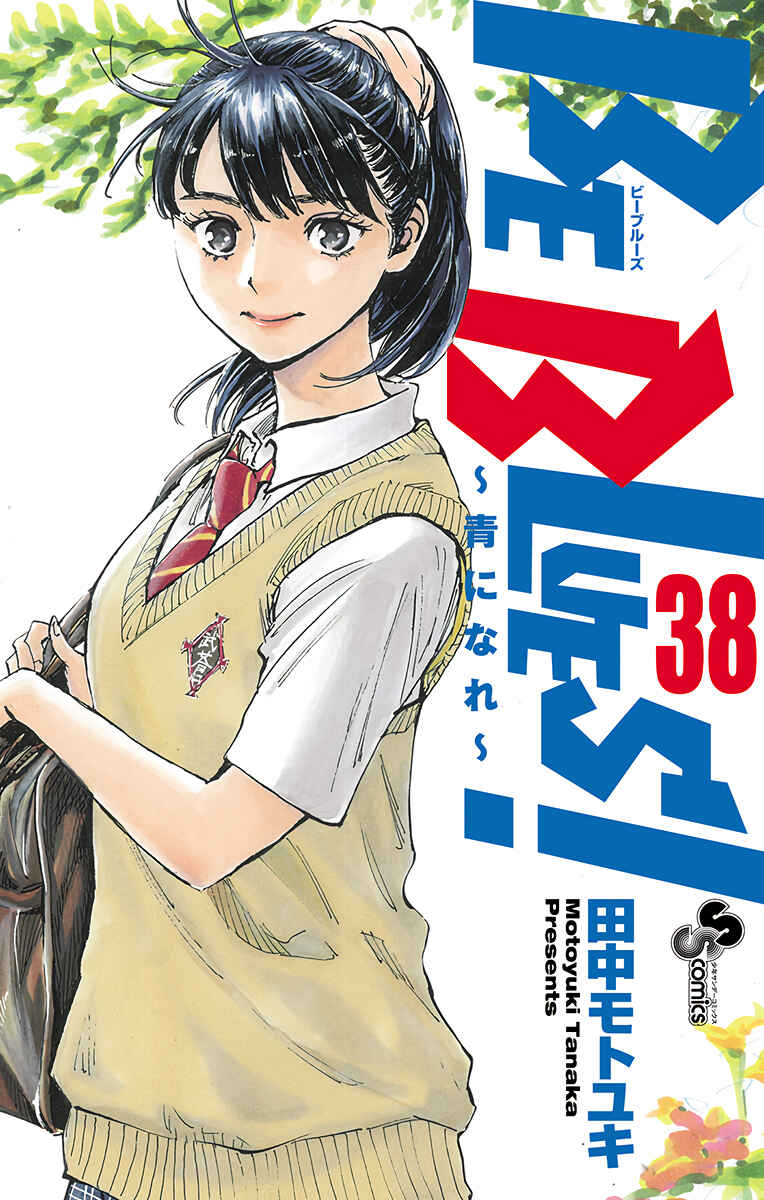 Page 2 Chapter 370 BE BLUES ~Ao ni Nare~